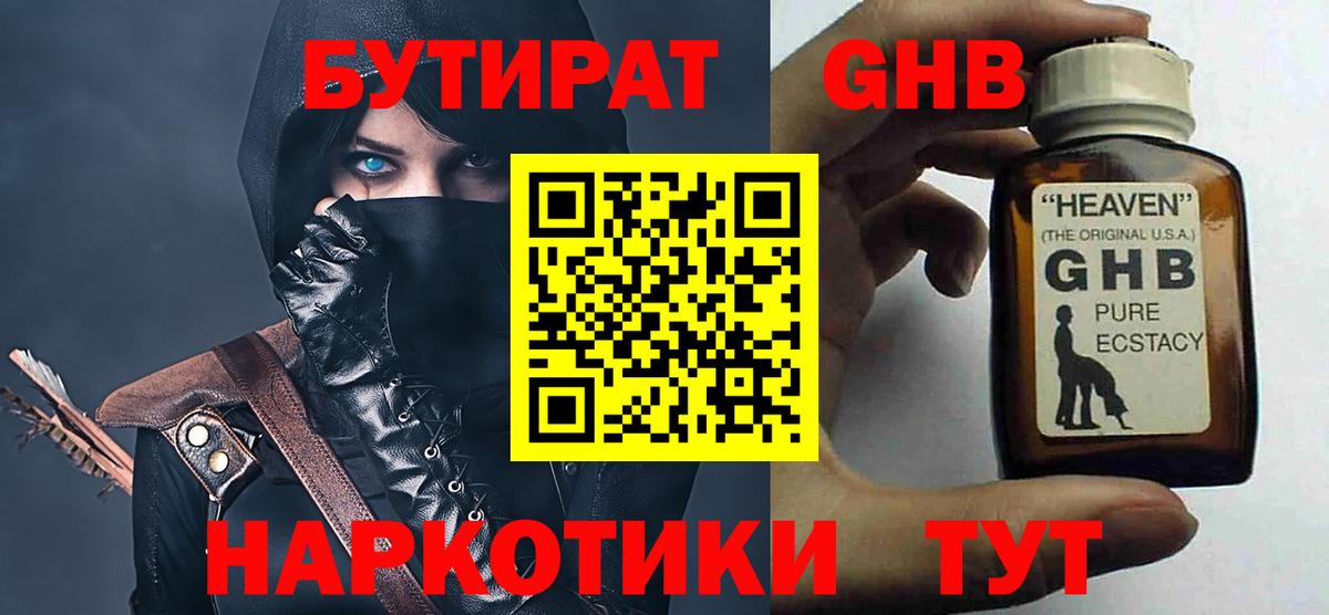 Бутират GHB Каменск-Шахтинский