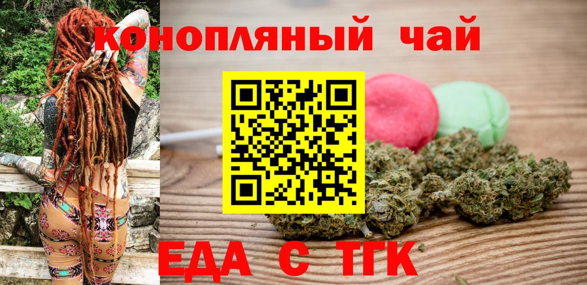 Каменск-Шахтинский  Еда ТГК марихуана  Вход с VPN 
