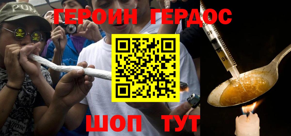 Каменск-Шахтинский  Героин белый  Вход с VPN 