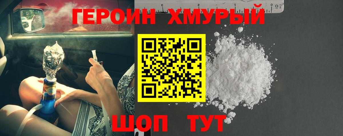 Героин белый Каменск-Шахтинский