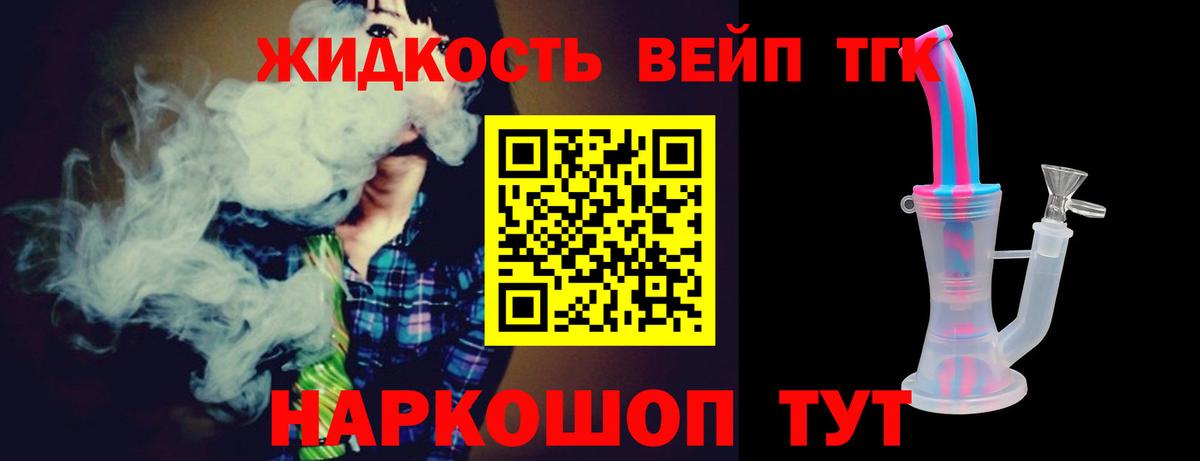Дистиллят ТГК вейп с тгк  сколько стоит  Каменск-Шахтинский  Вход с VPN 